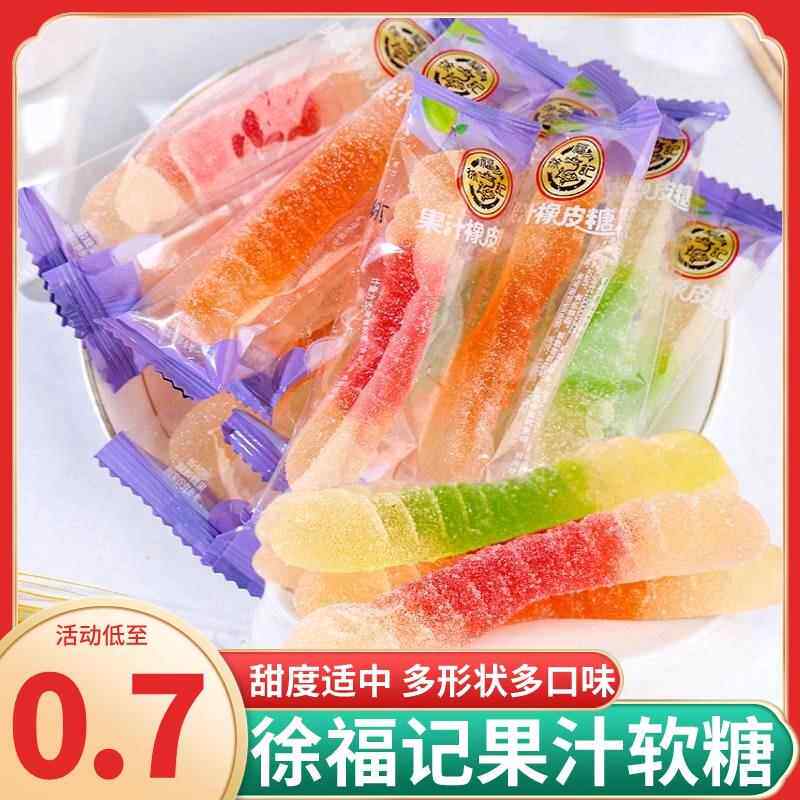 徐福记毛毛虫橡皮糖水果汁qq软糖结婚庆喜糖果年货休闲 小零食包
