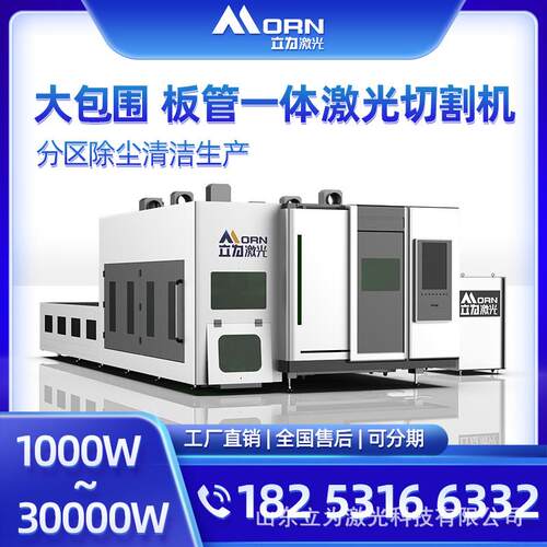 激光切割封闭式板管一体激光切割机不锈钢铜铝板管激光切割