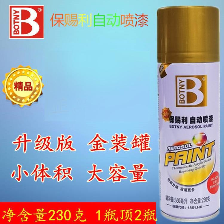 保赐利自喷漆 金装手摇喷漆家具防锈漆金属漆墙面汽车改色修复