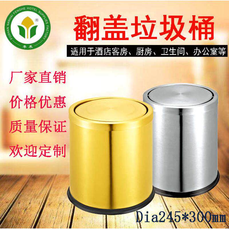酒店套房翻盖垃圾桶 不锈钢翻盖收纳桶