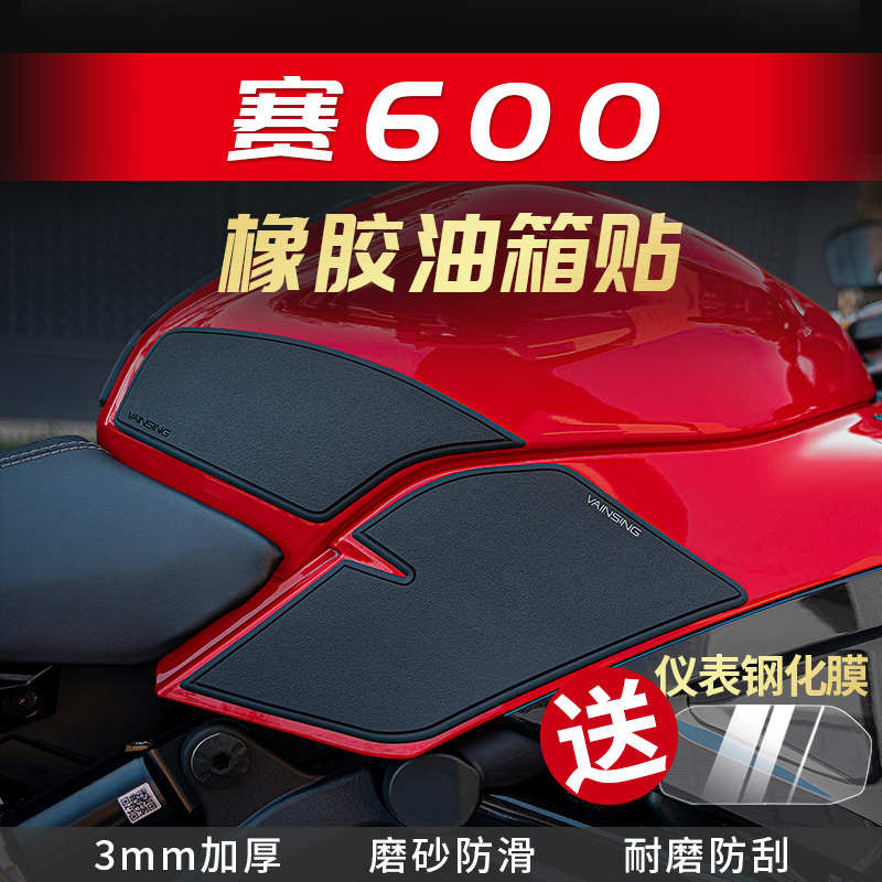 适用于钱江22 23新款赛600油箱贴鱼骨贴保护贴防滑贴纸防刮贴侧贴