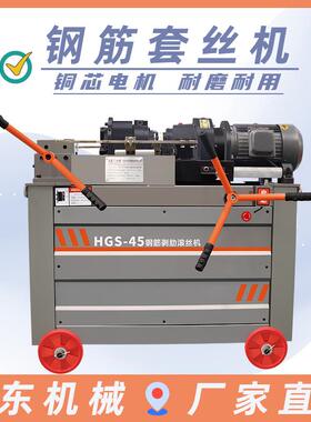 HGS45型直螺纹钢车丝机圆钢全自动数控电动套丝机钢筋滚丝机厂家