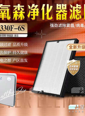 适配氧森KJ330F-6S空气净化器过滤网除甲醛PM2.5除雾霾滤芯耗材