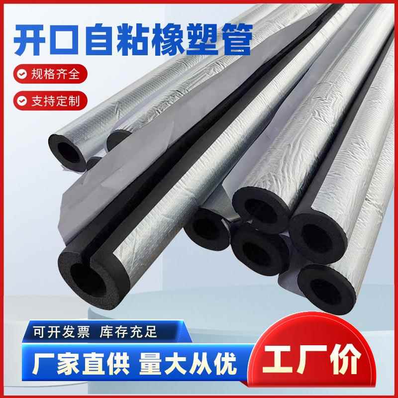 消防管道保温管太阳能保保温棉海绵保温管开口铝箔自粘橡塑管