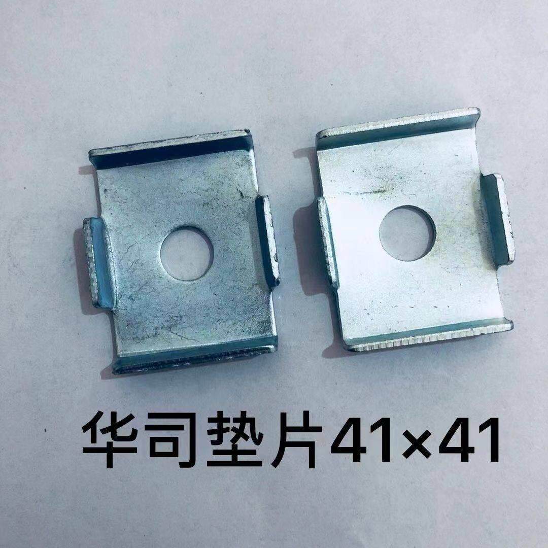 c型钢华司垫片u型固定件炼接片镀锌华司配件吊杆固定片双耳扣卡扣