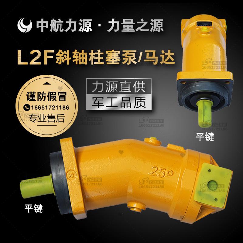中航力源弯脖泵L2F马达液压泵L2F12R2P3斜轴式柱塞泵A2F吊车主泵