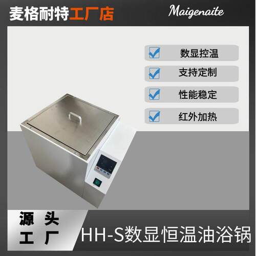 HH-S数显恒温油浴锅