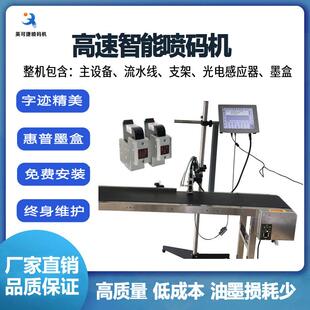 机喷墨全自动条形码 流水线喷码 在线打码 二维码 机纸盒包装 袋条码