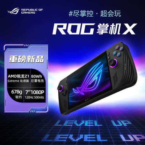 ROG掌机X ally 2代华硕掌上游戏机windows11便携7英寸游戏本120Hz