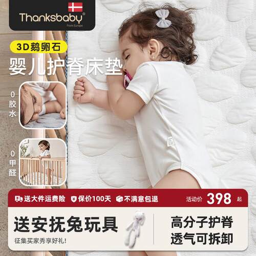 Thanksbaby婴儿床垫3D宝宝床垫高分子护脊床垫保护宝宝脊柱可水洗