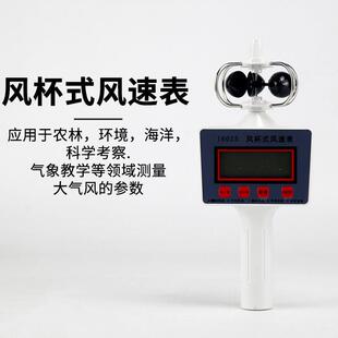 风杯式风速表气象用手持风速仪风速计轻风表风向仪气象风级测量仪