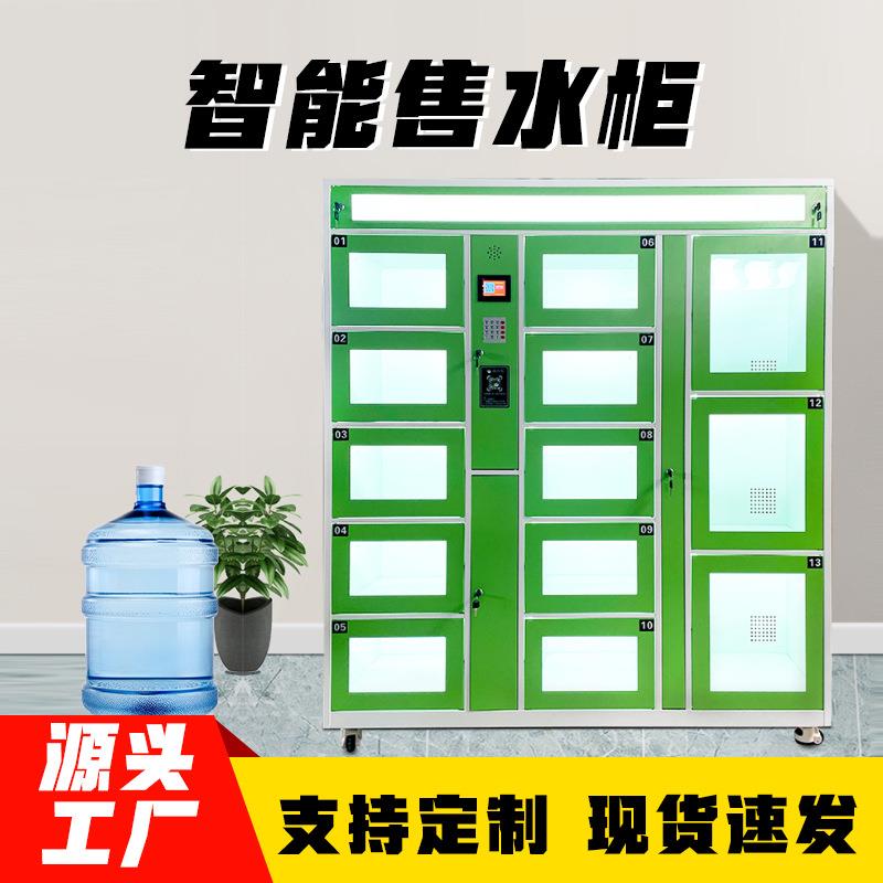 厂家社区桶装水售货柜钢制无屏售水柜微信扫码智能售水站智能售水