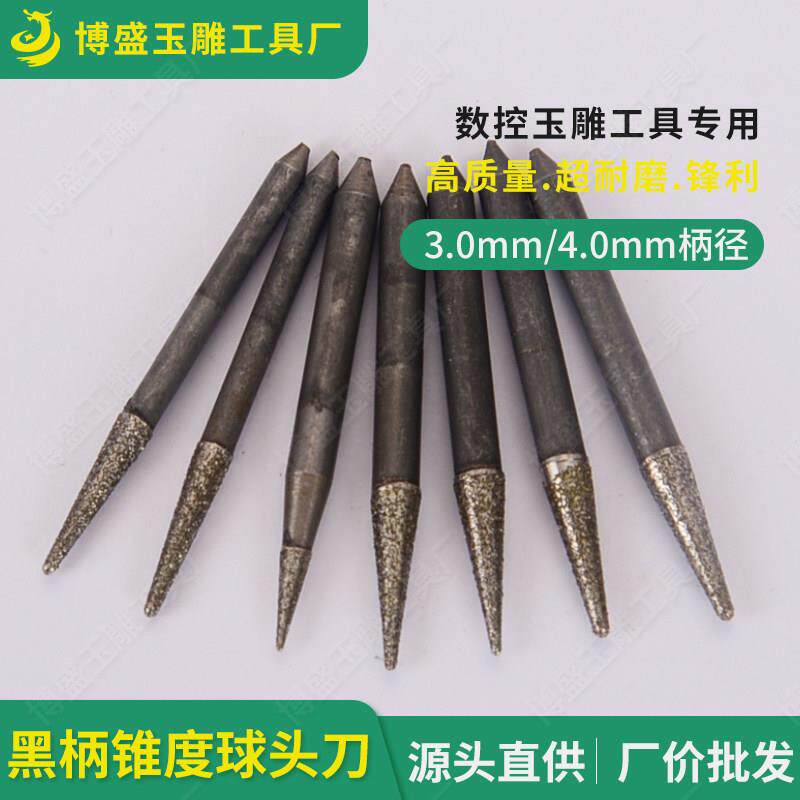 进口金刚砂电脑数控玉雕工具玉雕磨头黑杆锥度球头开粗刀100支装