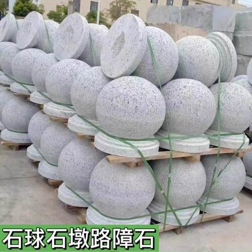 广场挡车石球圆球路障花岗岩石墩子大理石拦车石阻车石材石墩
