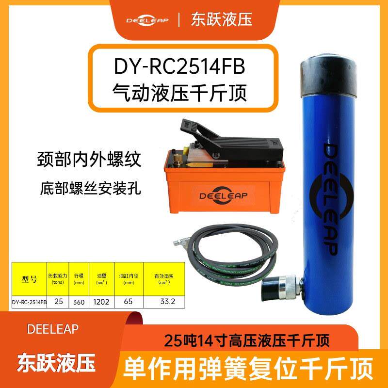RC2514分离式气动液压千斤顶25T压油缸360mm大行程可用于压力机