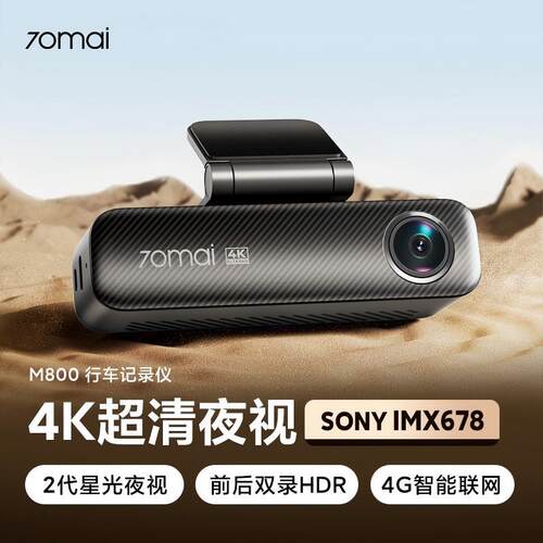 70迈4K行车记录仪M800超高清夜视支持前后双录4G监控2024年新款