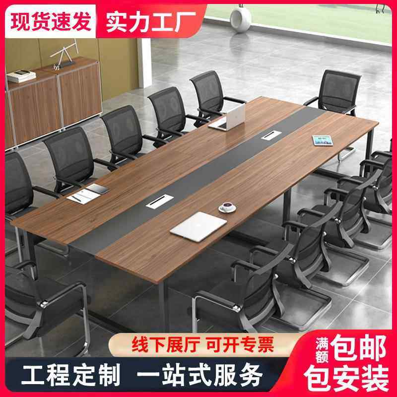 办公家具会议桌长桌办公桌简约现代会议室桌椅组合长条桌大洽谈桌