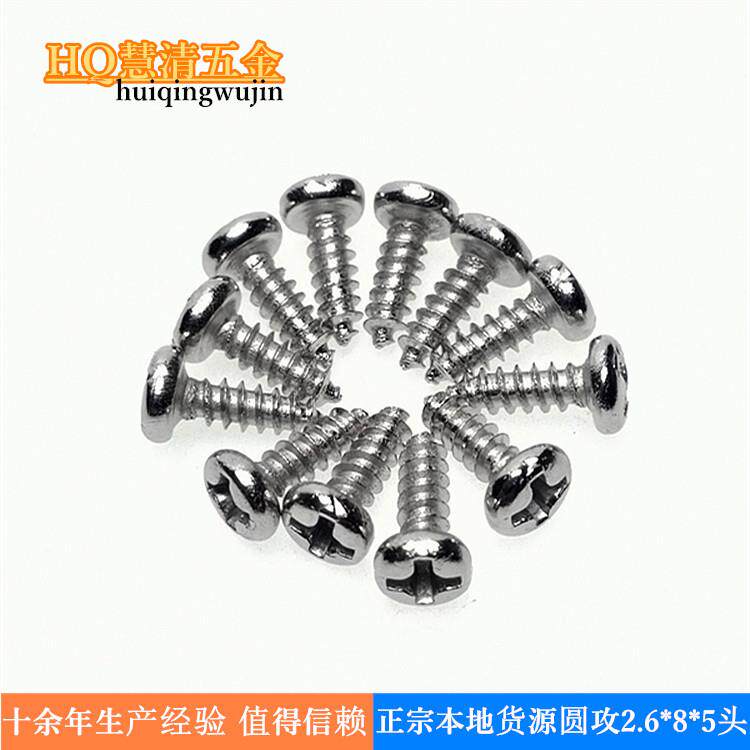 PA2.6*8大头5MM加硬圆头自攻螺丝音响灯光设备螺丝广东厂家直销