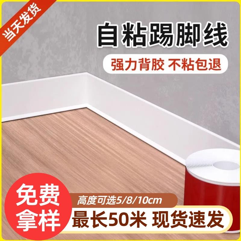 踢脚板自粘踢脚线 线pvc踢脚板遮丑装饰墙角线 线塑料地角线 线弧