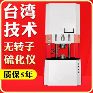 橡胶无转子硫化仪硫化指数焦烧时间测试硅胶硫变仪阿尔法硫化机