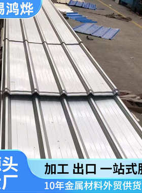 201不锈钢瓦304 316L压型YX750 840 900角驰波浪屋顶不锈钢彩钢瓦