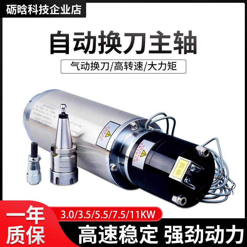 自动换刀主轴雕刻机电机3/3.5/5.5/7.5/KW/BT30/40雕刻机电主轴