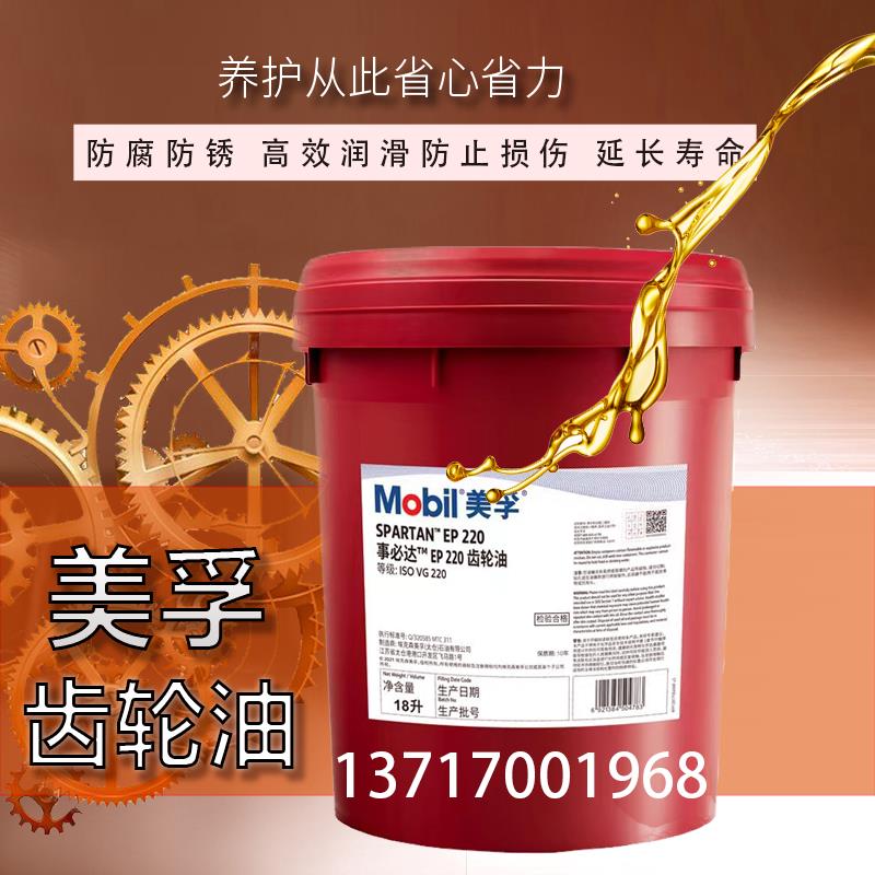 美孚齿轮油600XP 150事必达EP220 VG 320 460 680 减速机电梯主机