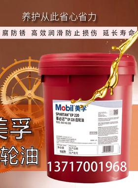 美孚齿轮油600XP 150事必达EP220 VG 320 460 680 减速机电梯主机