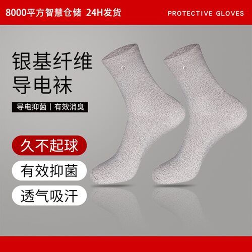 厂家银纤维理疗袜子DDS电疗袜子针灸馆按摩活络理疗导电袜