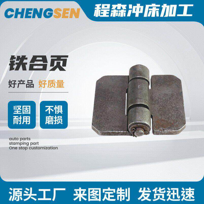 现货供应焊接合页工业机械设备铰链 可焊接合页重型铰链货车合页