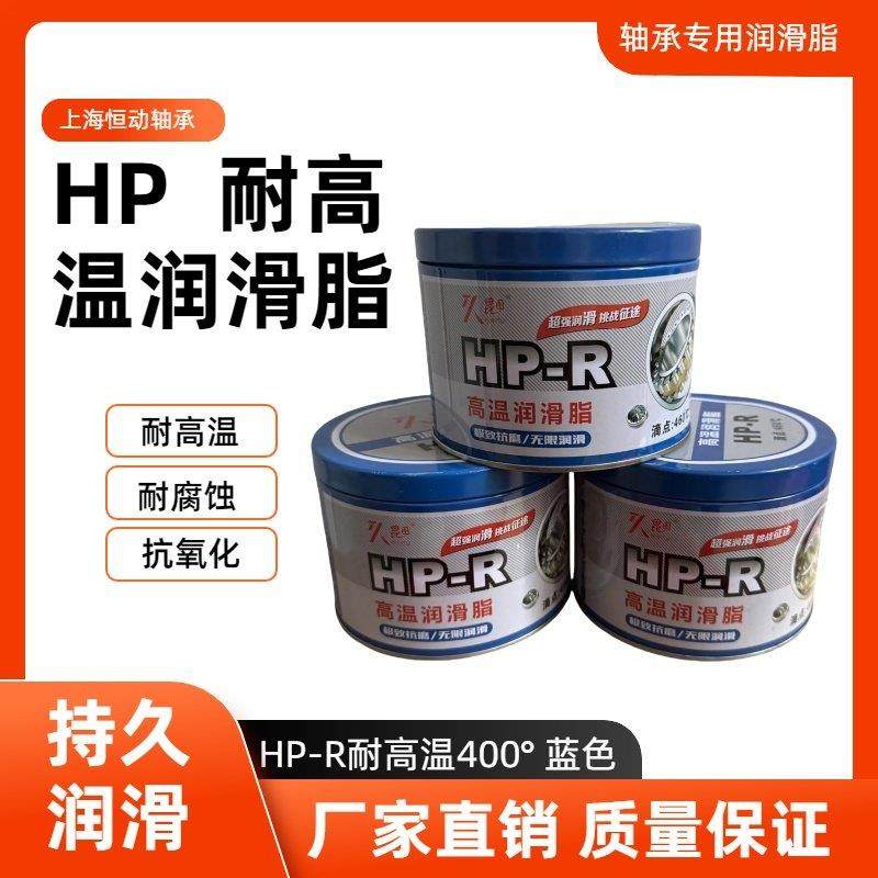 HP通用特种高温润滑油 轴承用黄油 耐高温400度 润滑脂 900G,工业油品/胶粘/化学/实验室用品,工业润滑油,淘宝优惠券,粉丝福利购,淘宝优惠卷