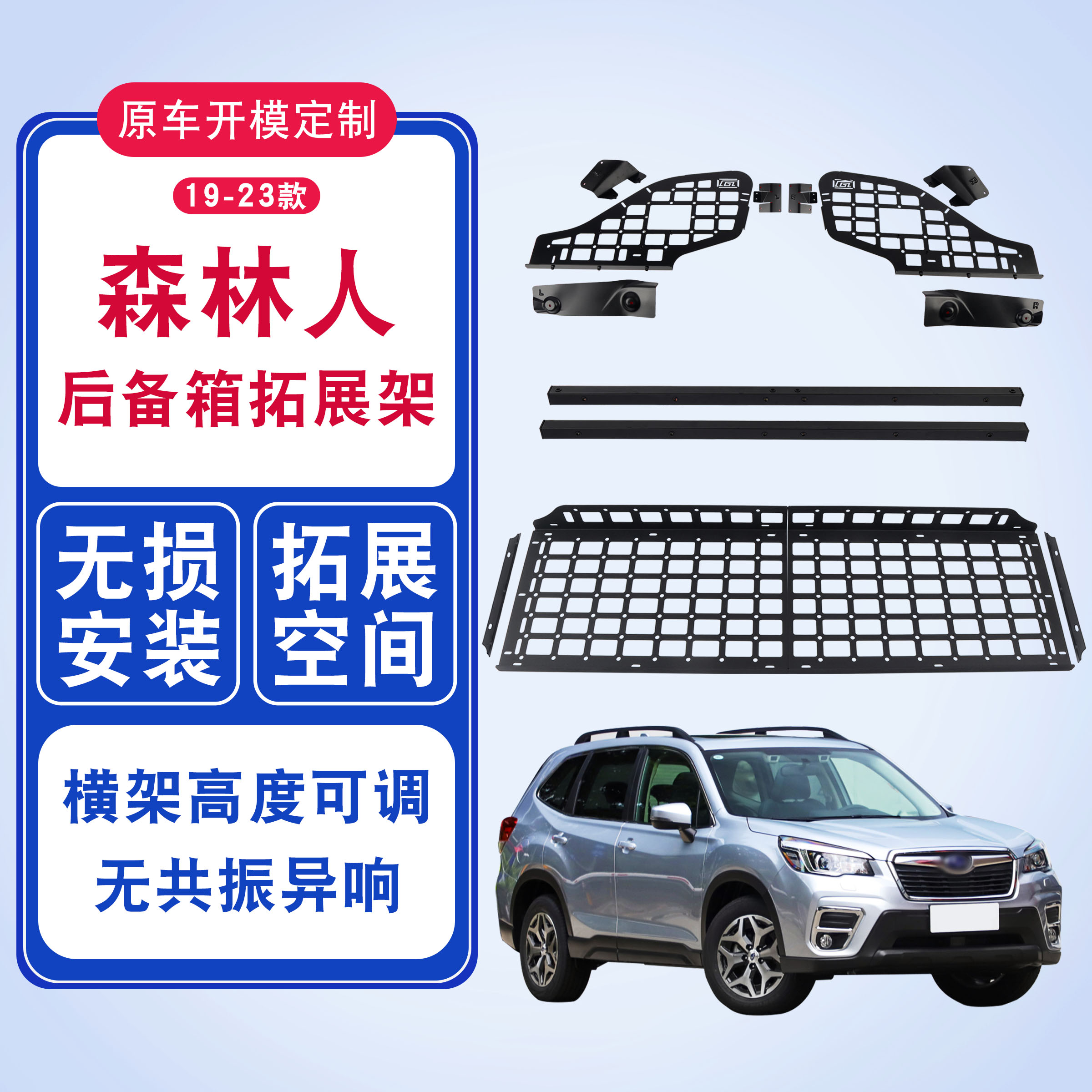 适用2019-24款森林人专用后备箱拓展架储物收纳改装配件用品大全
