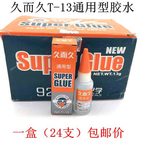 久而久502胶水929牌T-13通用型502胶金属石材珠宝翡翠加工粘接胶