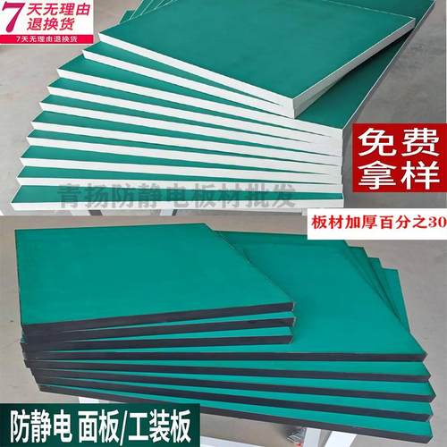 防静电工作台面板 流水线防静电木板桌面板电子厂工装板 防静手机
