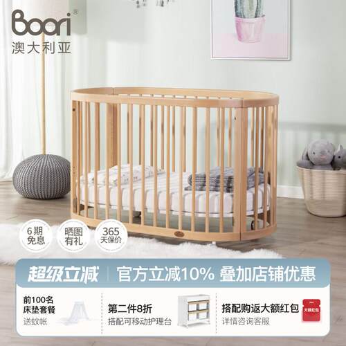 Boori奥西斯进口实木婴儿床多功能可移动圆床多档拼接床新生儿床