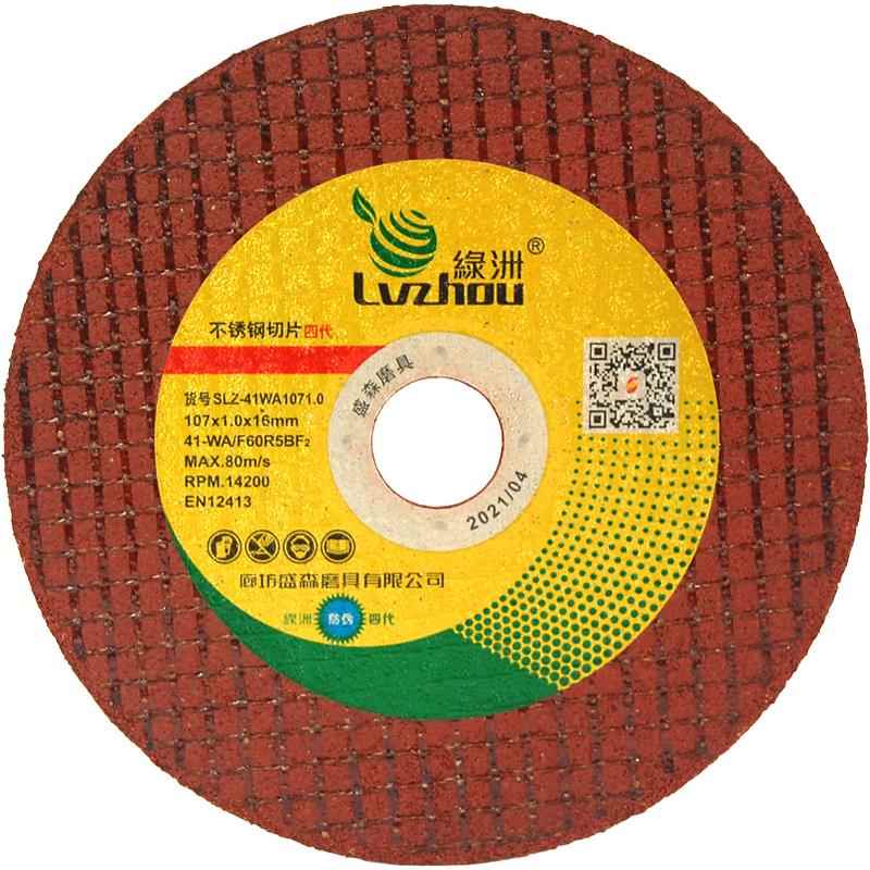 绿洲树脂砂轮片107X1角磨机锯片手磨机干切片 不锈钢金属薄切割片
