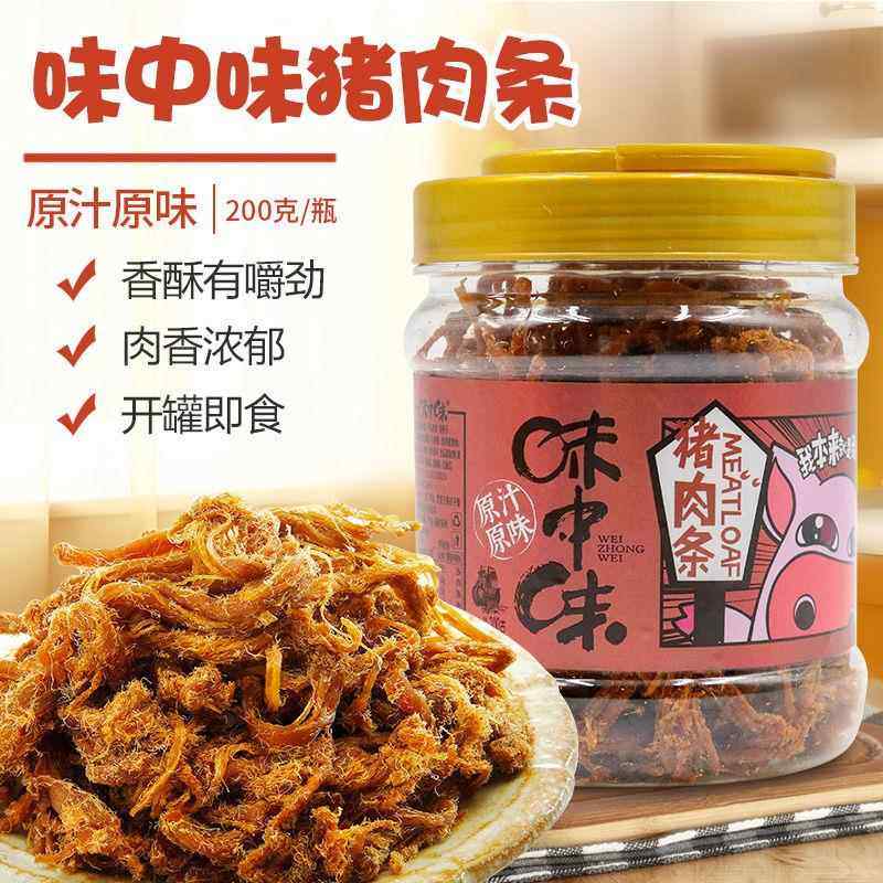 味中味猪肉条原汁原味200g罐装休闲 网红肉类零食福建特产,零食/坚果/特产,猪肉类,淘宝优惠券,粉丝福利购,淘宝优惠卷