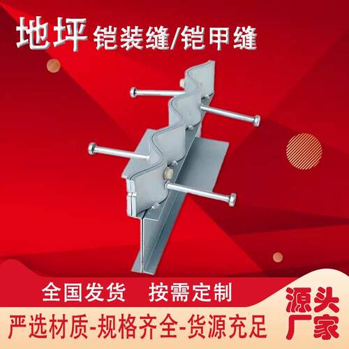 S型波浪铠装缝建筑地坪铠甲缝沉降分仓缝变形缝厂房伸缩缝施工缝