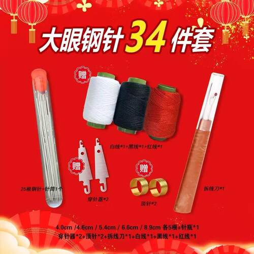 34-Piece Large-Eye Hand Sewing Needle Set, Long and Fine Sew