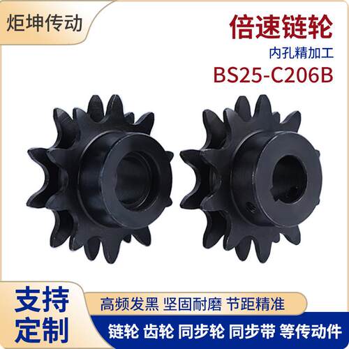 2.5倍速炼轮BS25-C206BWESP3.4.5主动轮 C208AC210AC212A倍速炼条