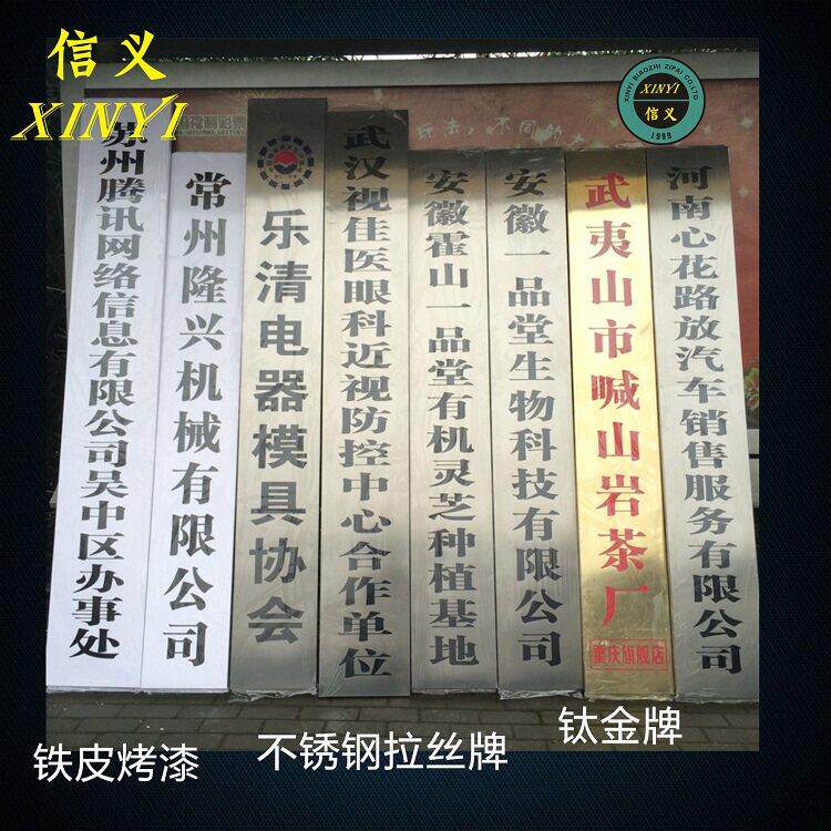不锈钢腐蚀招牌门牌厂牌公司挂牌广告牌牌匾/钛金牌铜牌腐蚀定做