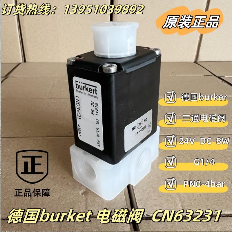 德国 Burkert 电磁阀 CN63231 0124 T PD G1/4 24 DC 8W 防腐图片