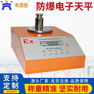 防爆电子天平精度0.01g实验室化工区用天平秤300g本安型本安防爆