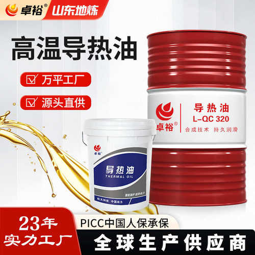 导热油l-qb300号320号模温机热传导液锅炉传热系统高温导热油