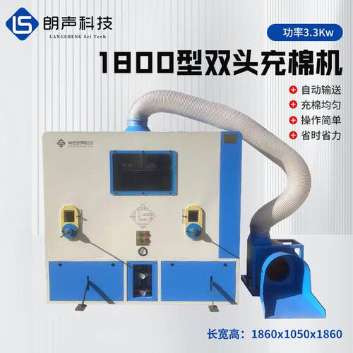 毛绒玩具公仔抱枕充棉机1800型 PP棉纤维棉双头填充冲棉机