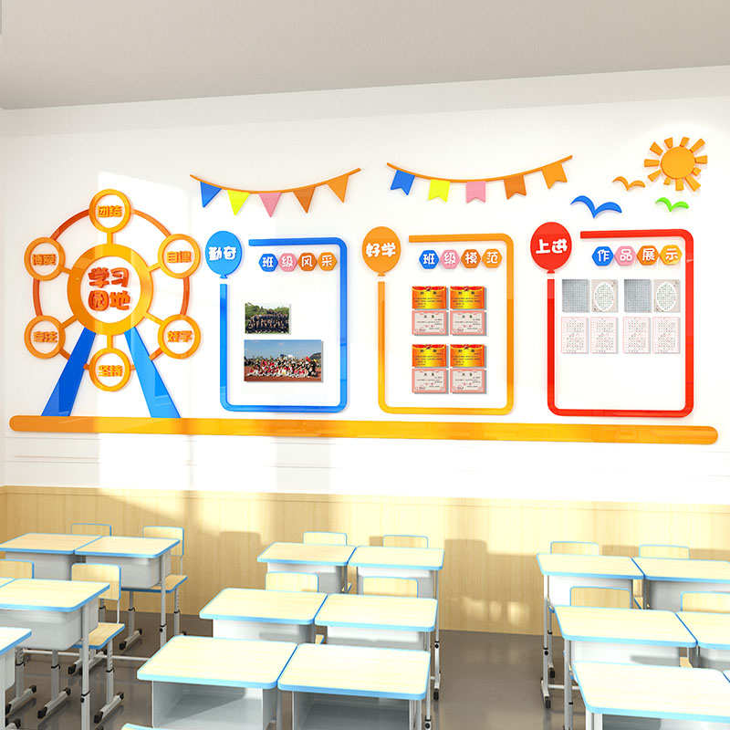 小学班级布置学生作品展示教室墙面装饰学习园地公告栏立体3d墙贴