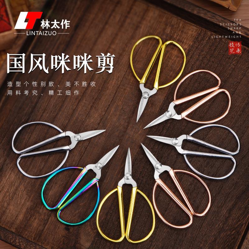 林太作绣花精巧迷你小号合金剪刀家用不锈钢DIY手工剪茶叶小剪刀