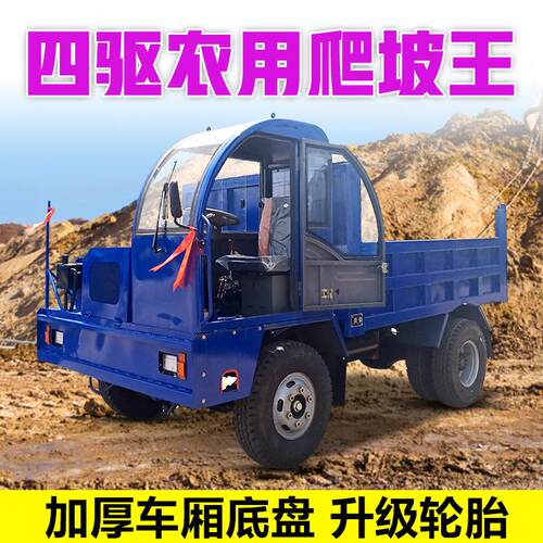 四不像四驱农用车翻斗工程车自卸柴油带随车挖随车吊爬坡王运输车