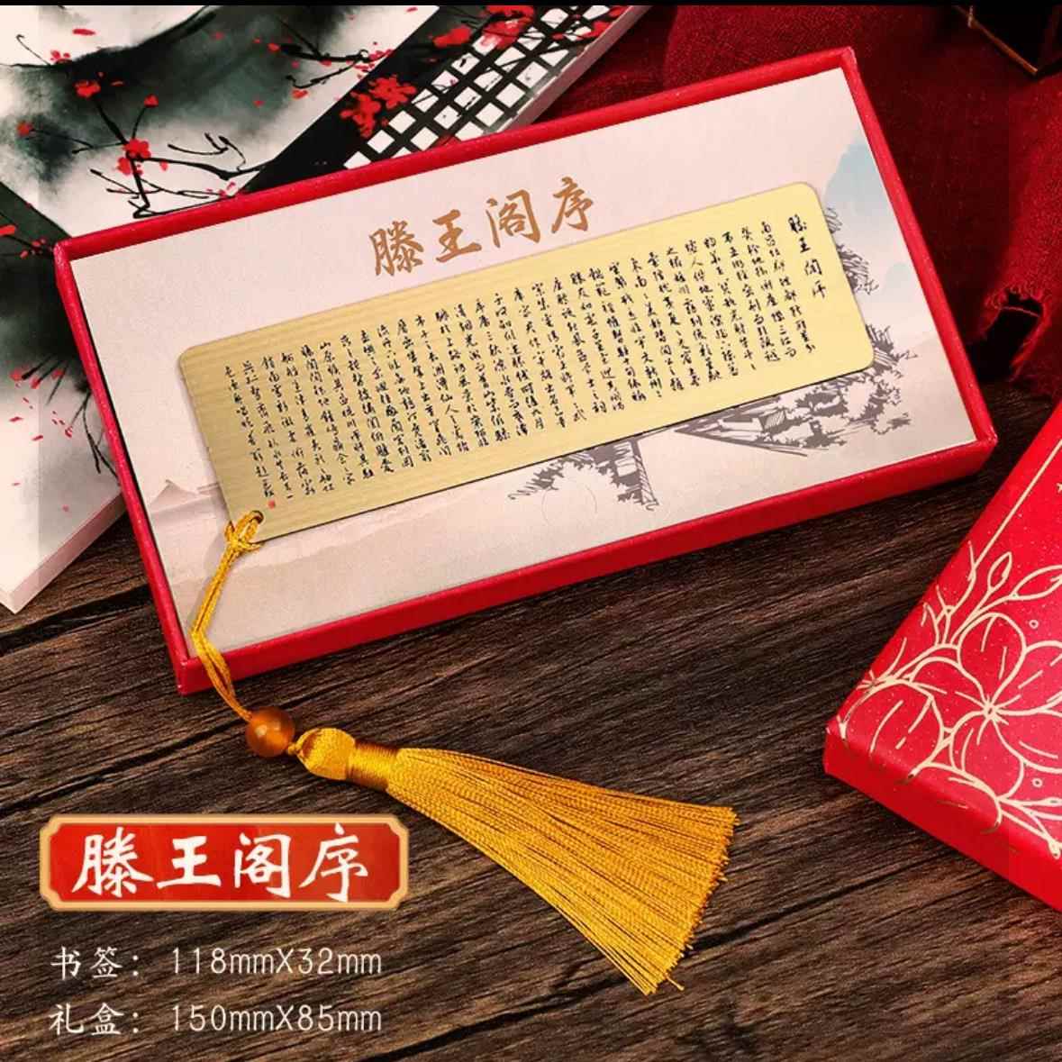 南昌滕王阁序书签黄铜金属书签中国红礼盒包装（部分内容）