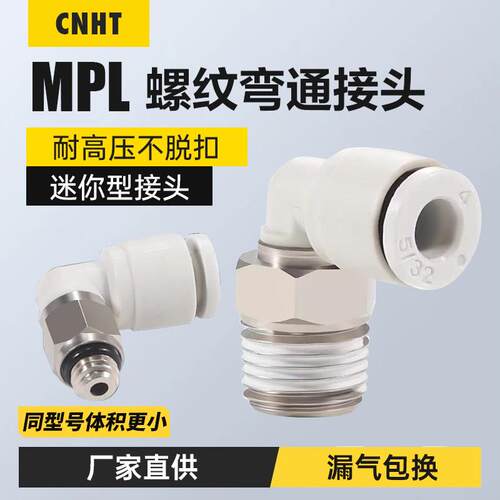 气管接头微型迷你螺纹弯通迷你型接头MPL3/MPL4/MPL6-M3/M5/01